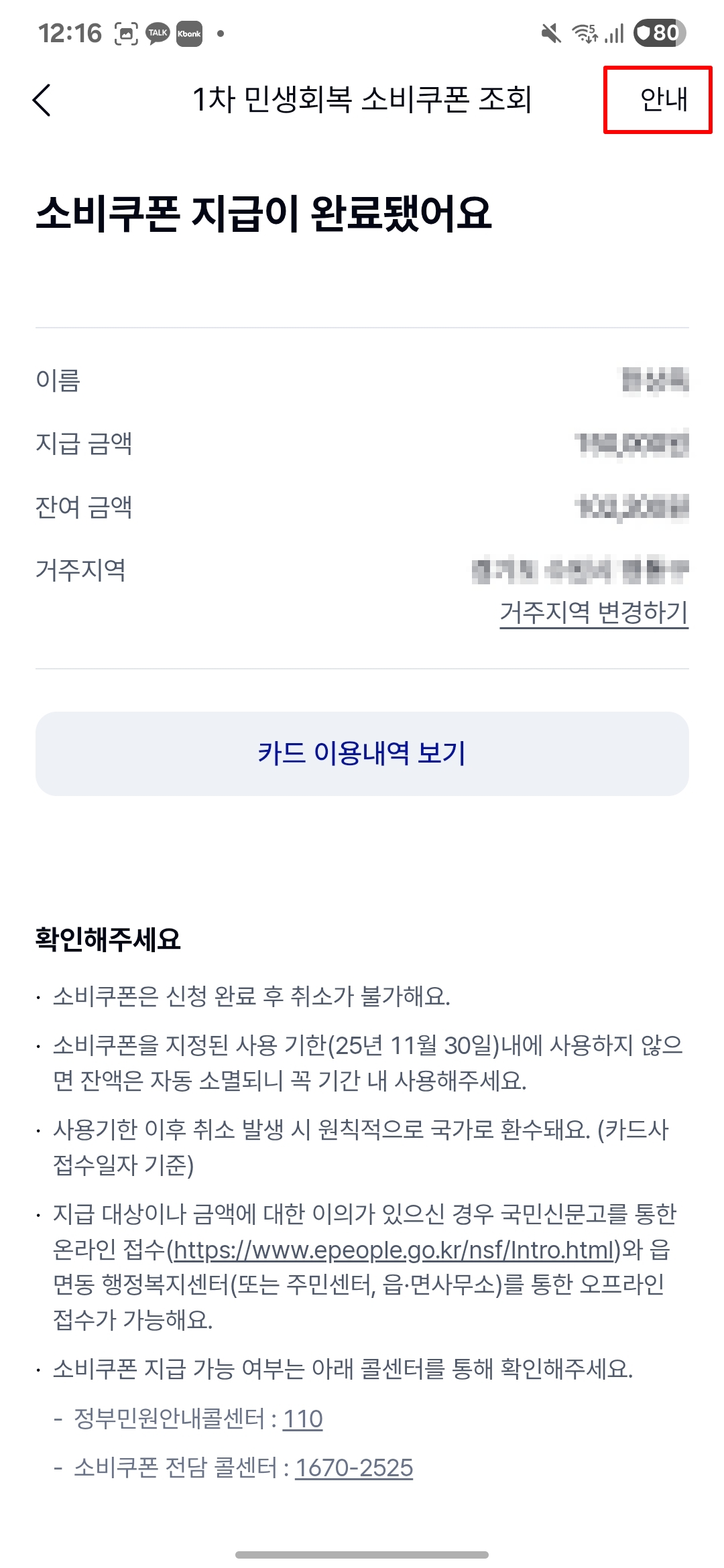 소비쿠폰-사용처-찾기