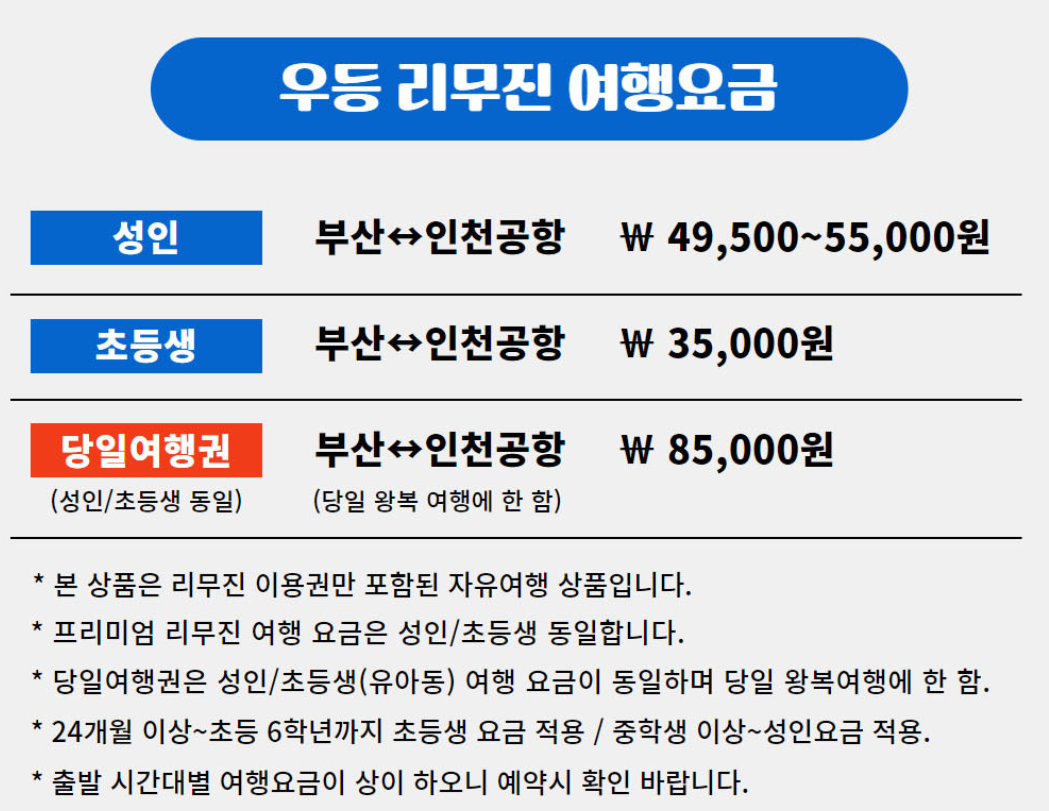 부산에서 인천공항 가는 방법