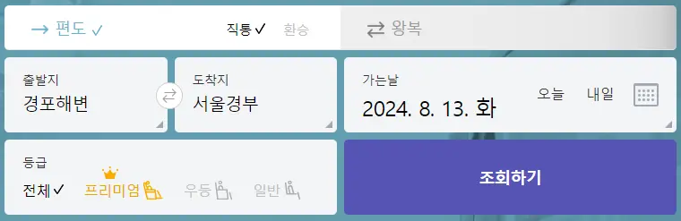 경포해변 고속버스 터미널 시간표 고속버스 예매