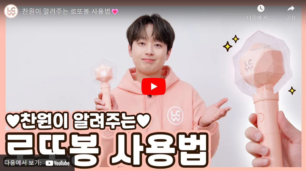 이찬원 콘서트 굿즈