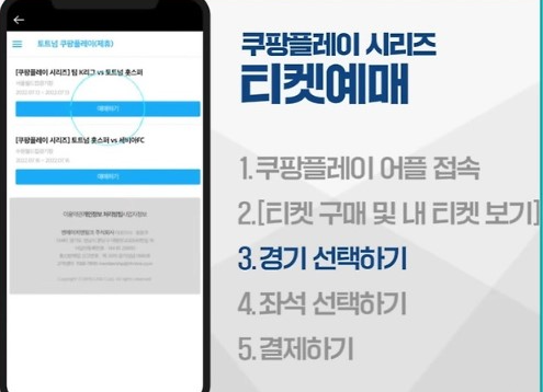 토트넘 뮌헨 경기일정 티켓 예매 쿠팡플레이 시리즈
