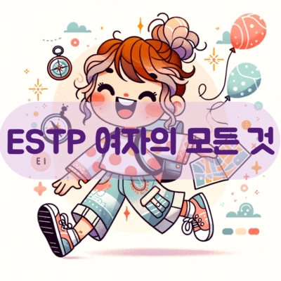 ESTP 여자