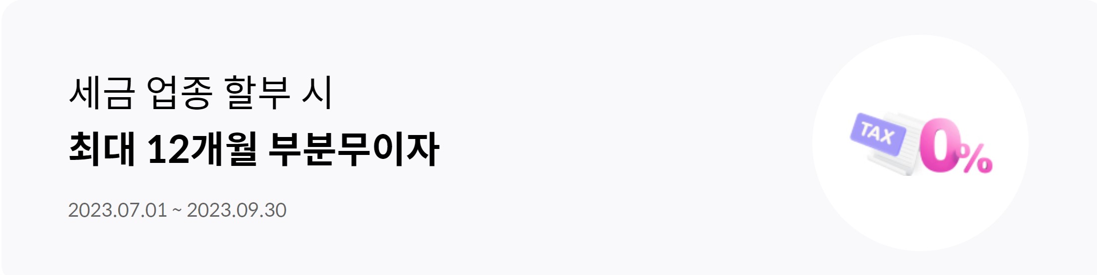 재산세 카드 혜택 및 무이자 할부