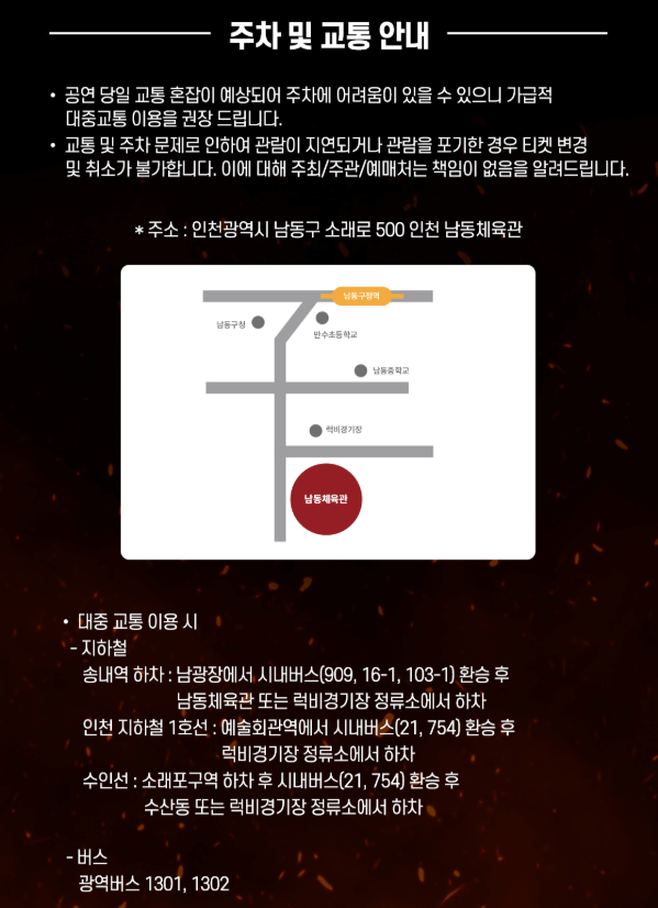 현역가왕2 인천