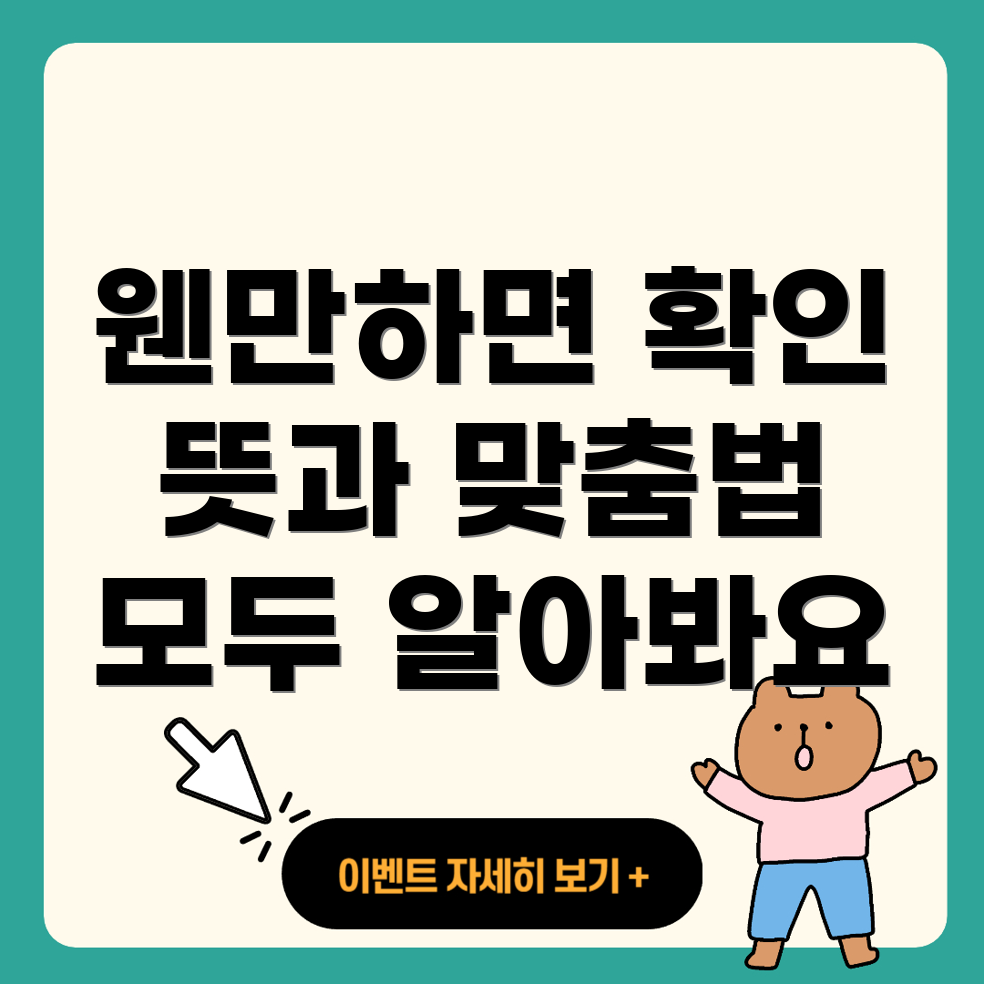 웬만하면