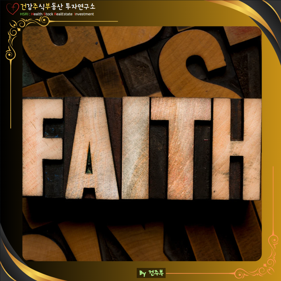 히브리서 11장 묵상 : 믿음은 바라는 것의 실체 보지 못하는 것들의 증거
(글 그림 : 건주부, 그림 출처 : Canva)