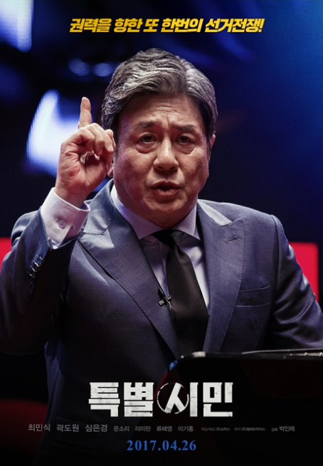 영화 &lt;특별시민&gt; 관련 사진