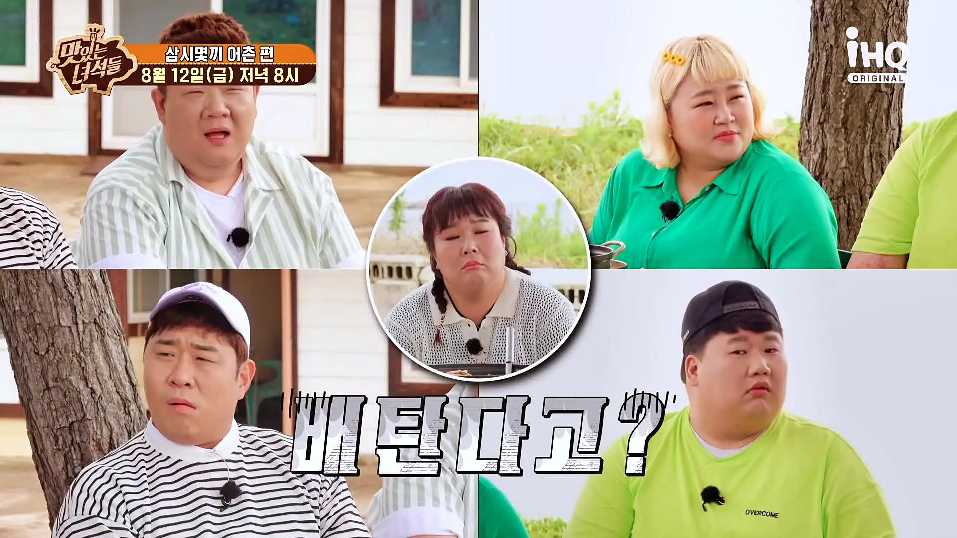 맛있는녀석들 제390회 부드럽고 맛있는 한 입 가자미 조림 맛있는 식당 삼시몇끼 어촌 특집 걍북 울진 맛집 추천 소개