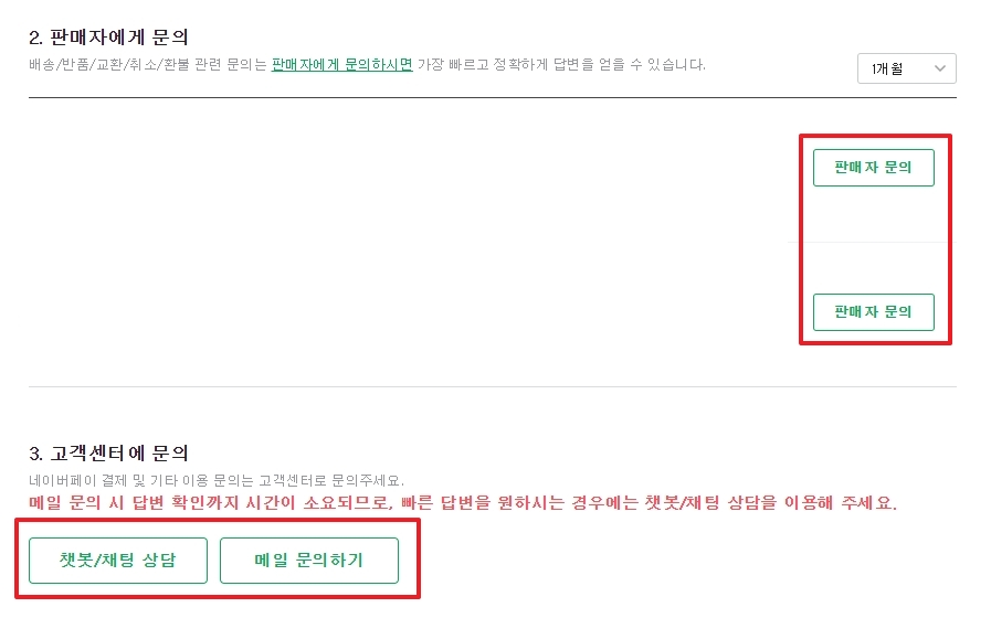 문의 유형 선택 화면 (판매자/고객센터)