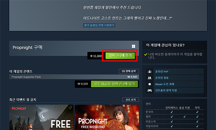 프롭나이트-구매-목록