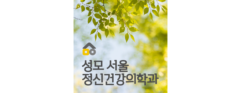 서울 은평구 불면증 정신과