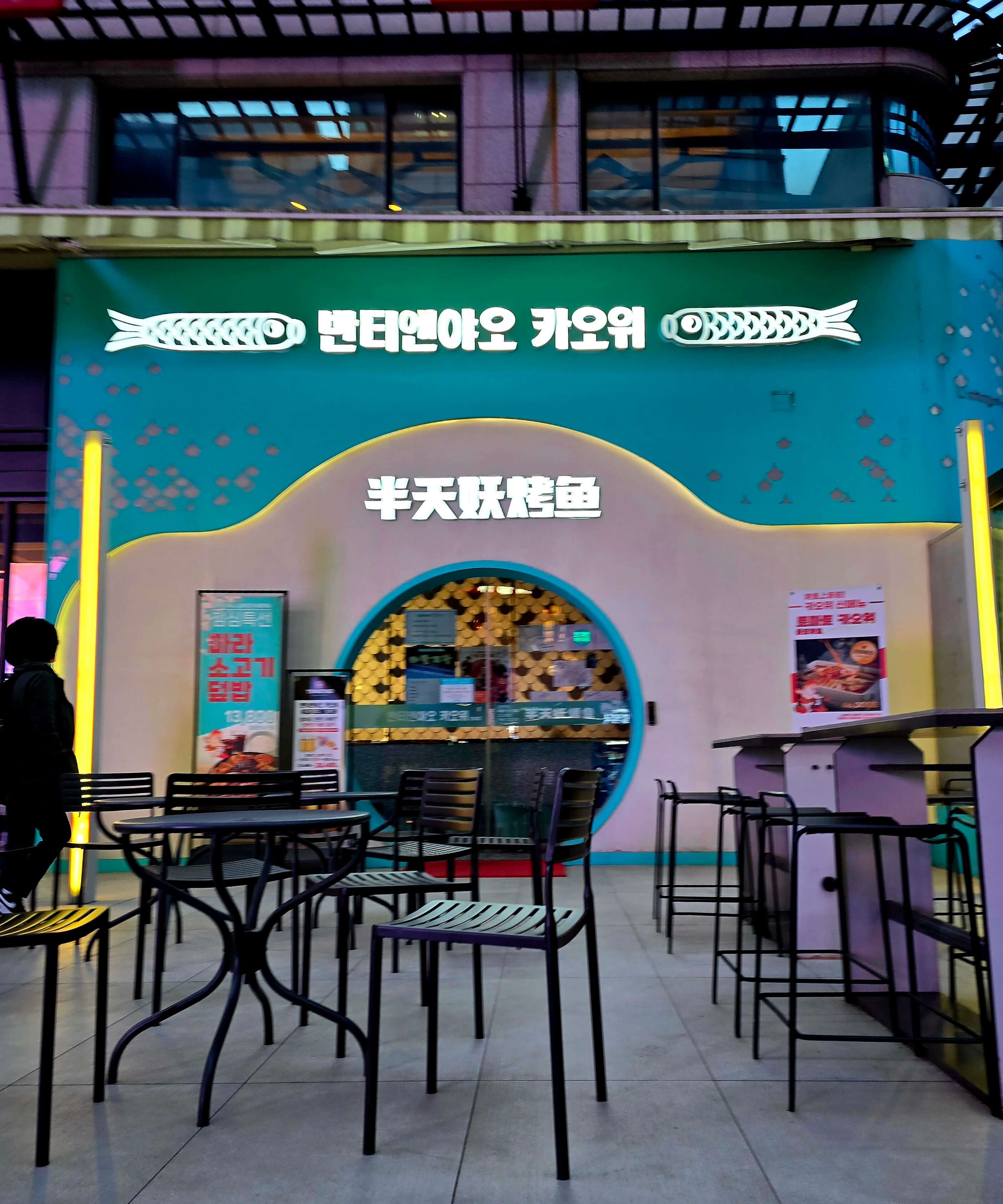 반티엔야오 카오위