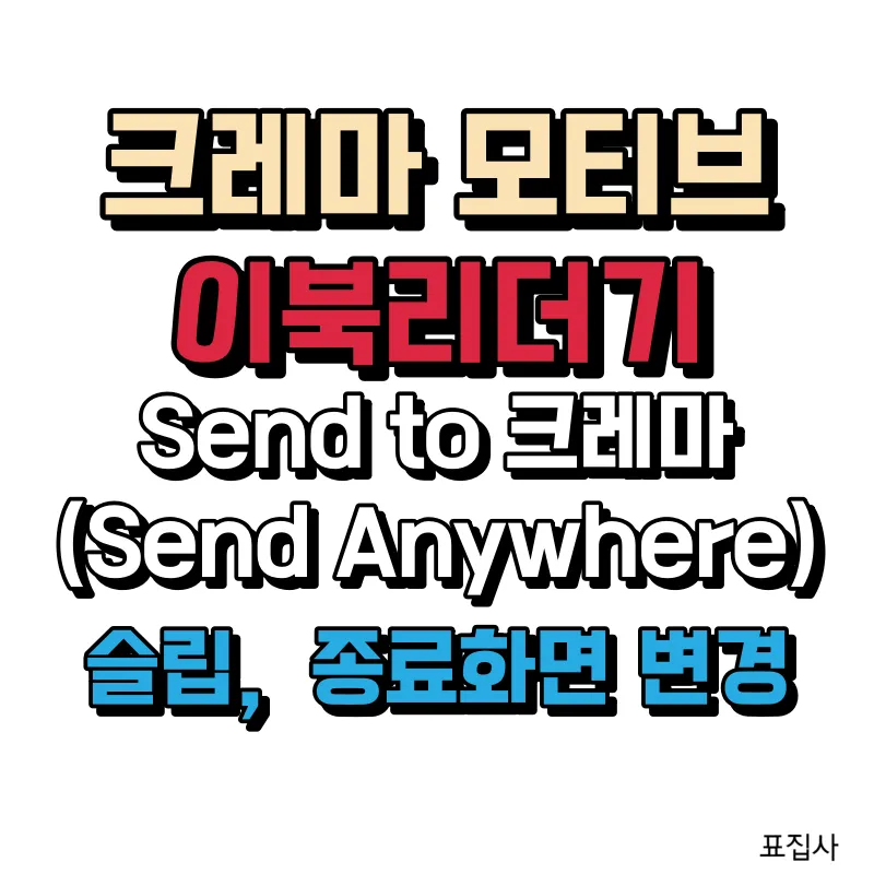 크레마 모티브 이북리더기 파일 옮기기