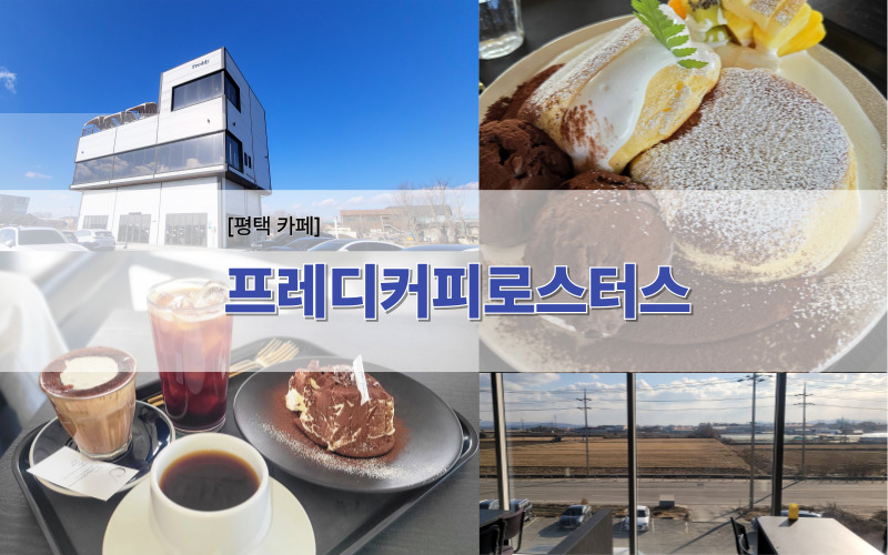 프레디커피로스터스