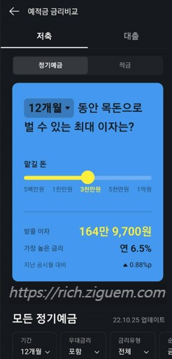 예금 금리