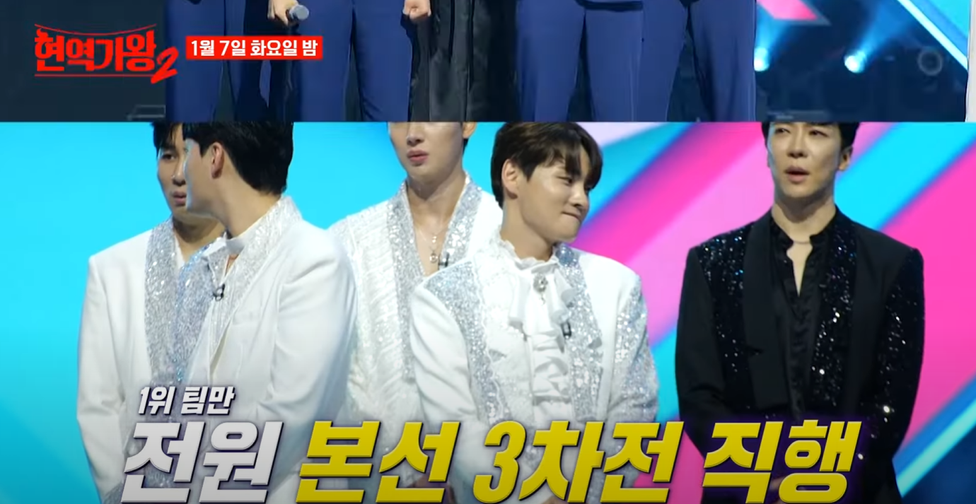 현역가왕2-투표방법