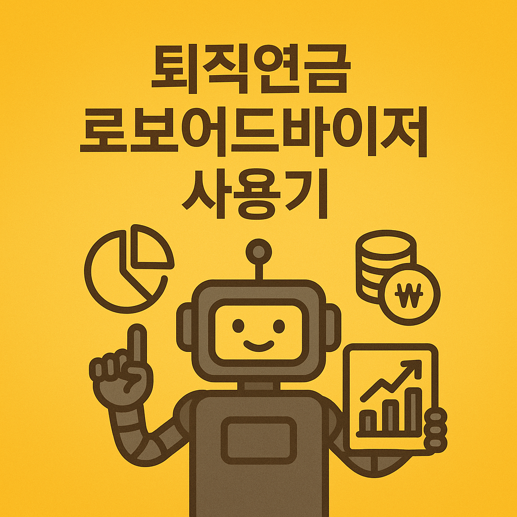 퇴직연금 이미지