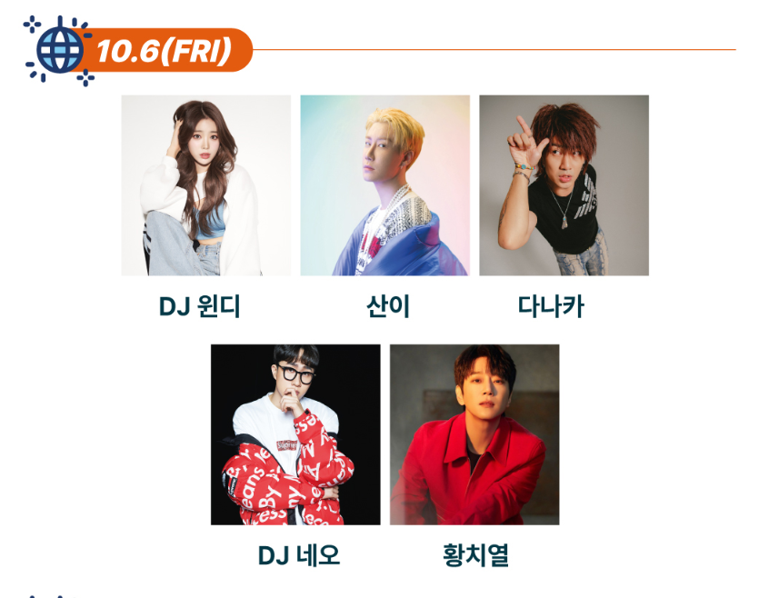 DJ윈디,산이,다나카,DJ네오,황치열