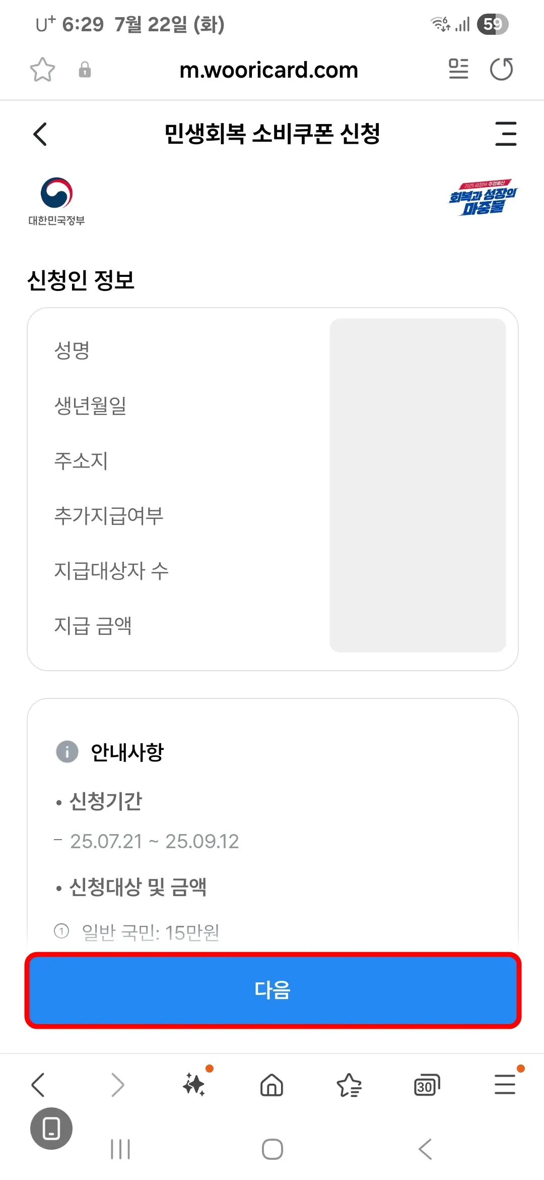 신청인 정보 확인