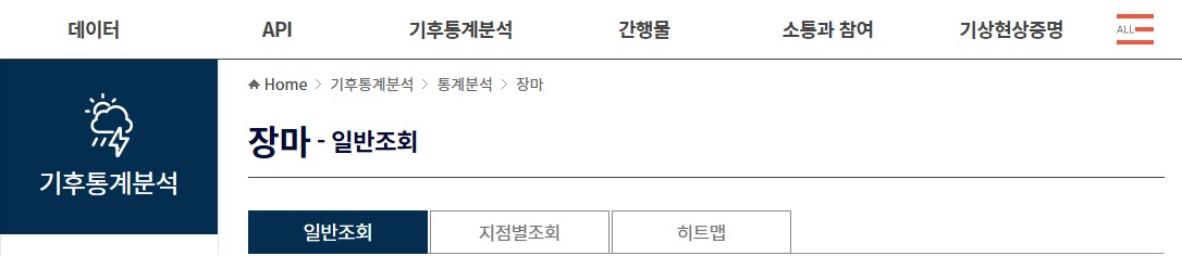 기상청 장마자료