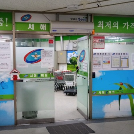 평택 군마트 영업시간