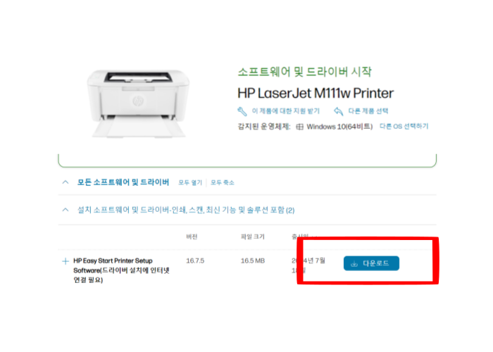 HP 프린터 드라이버 다운로드