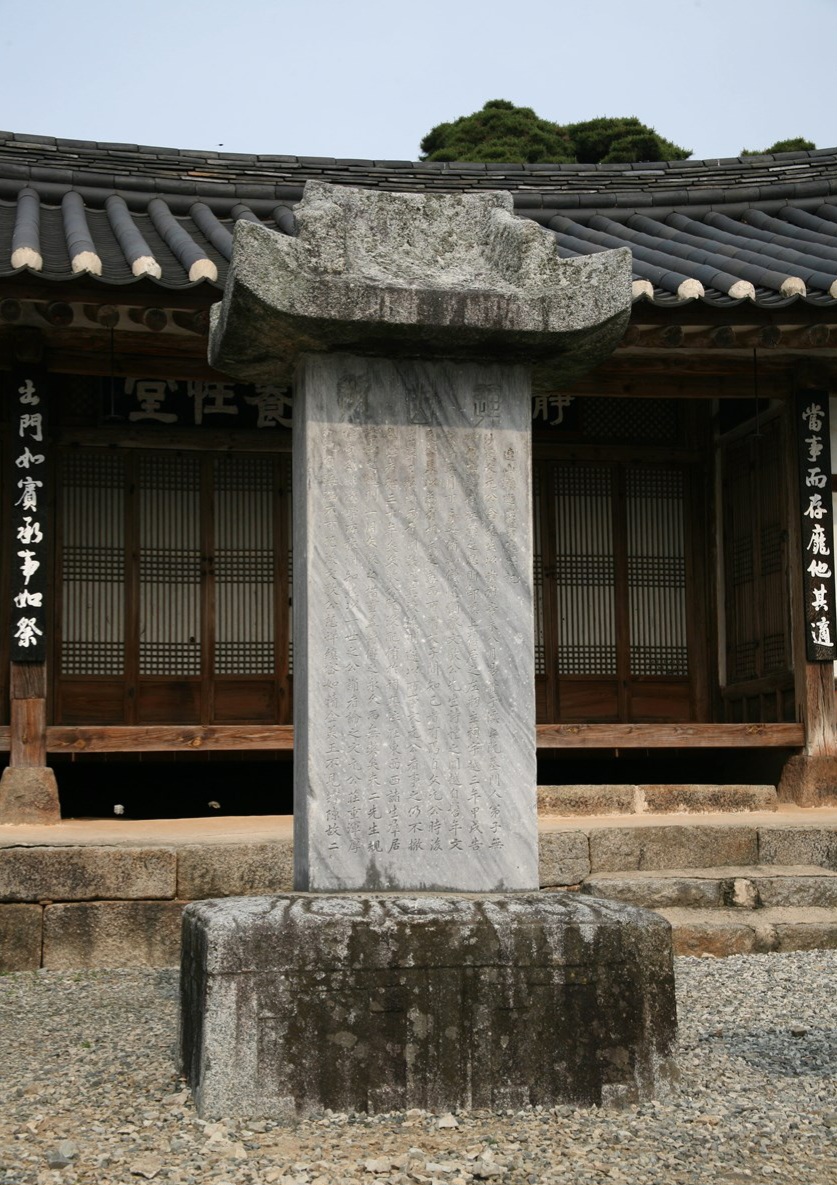 돈암서원 원정비
