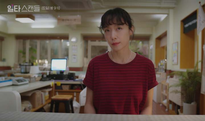 일타스캔들 5회