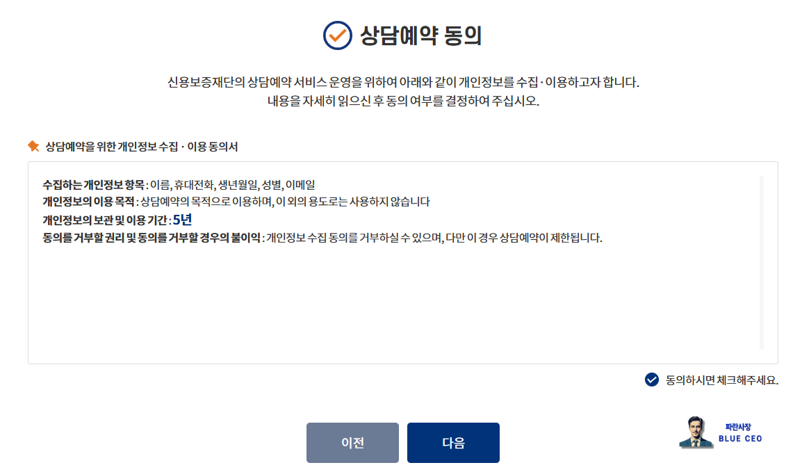 보증드림-홈페이지-접속-상담예약-동의-작성