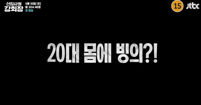신입사원 강회장 등장인물&middot;인물관계도 총몇부작 OTT 줄거리
