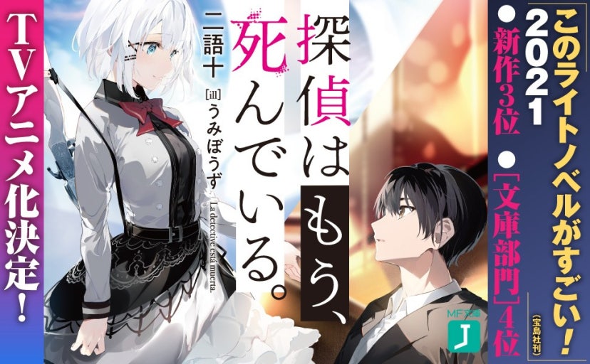 탐정은 이미 죽었다