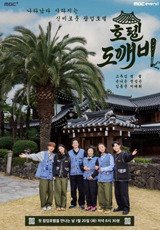 호텔 도깨비 기본정보 출연진 고두심 도깨비 군단 케미 첫방송 정보