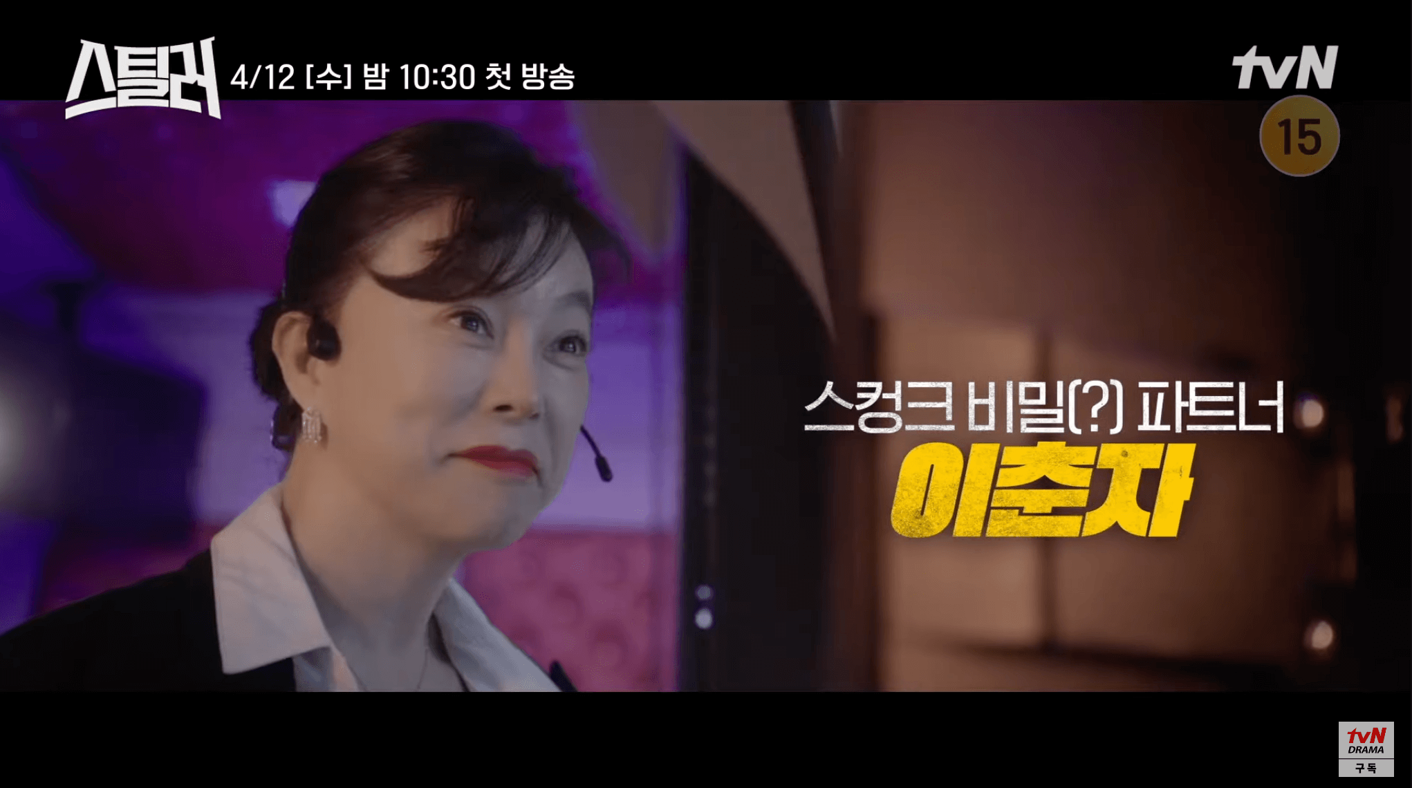 스틸러 일곱 개의 조선통보 몇부작