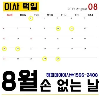 손없는날 이사 밥솥 이사비용_24