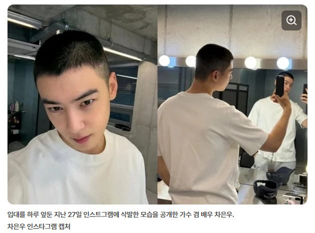 차은우 입대 소식(논산훈련소, 팬반응, 향후활동)