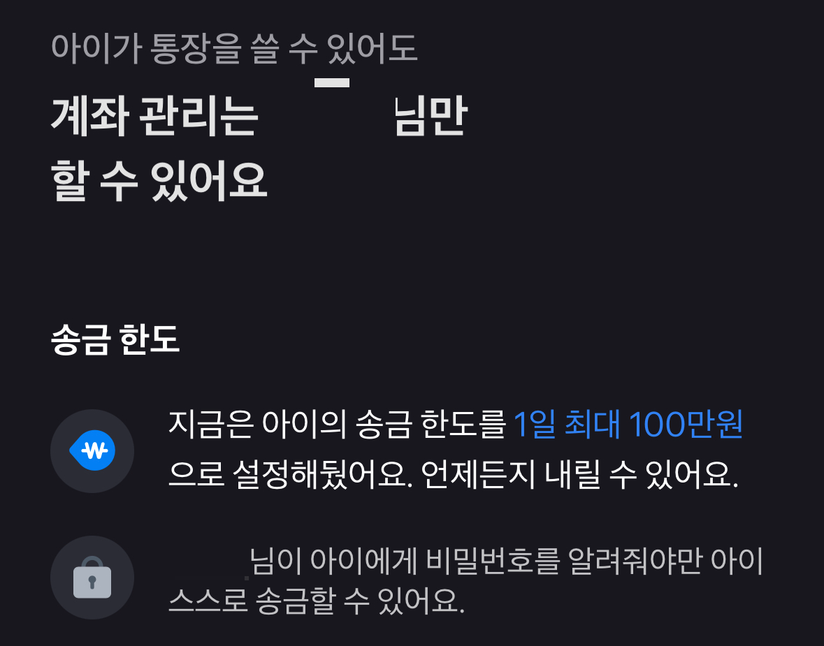 토스뱅크 아이통장 관리
