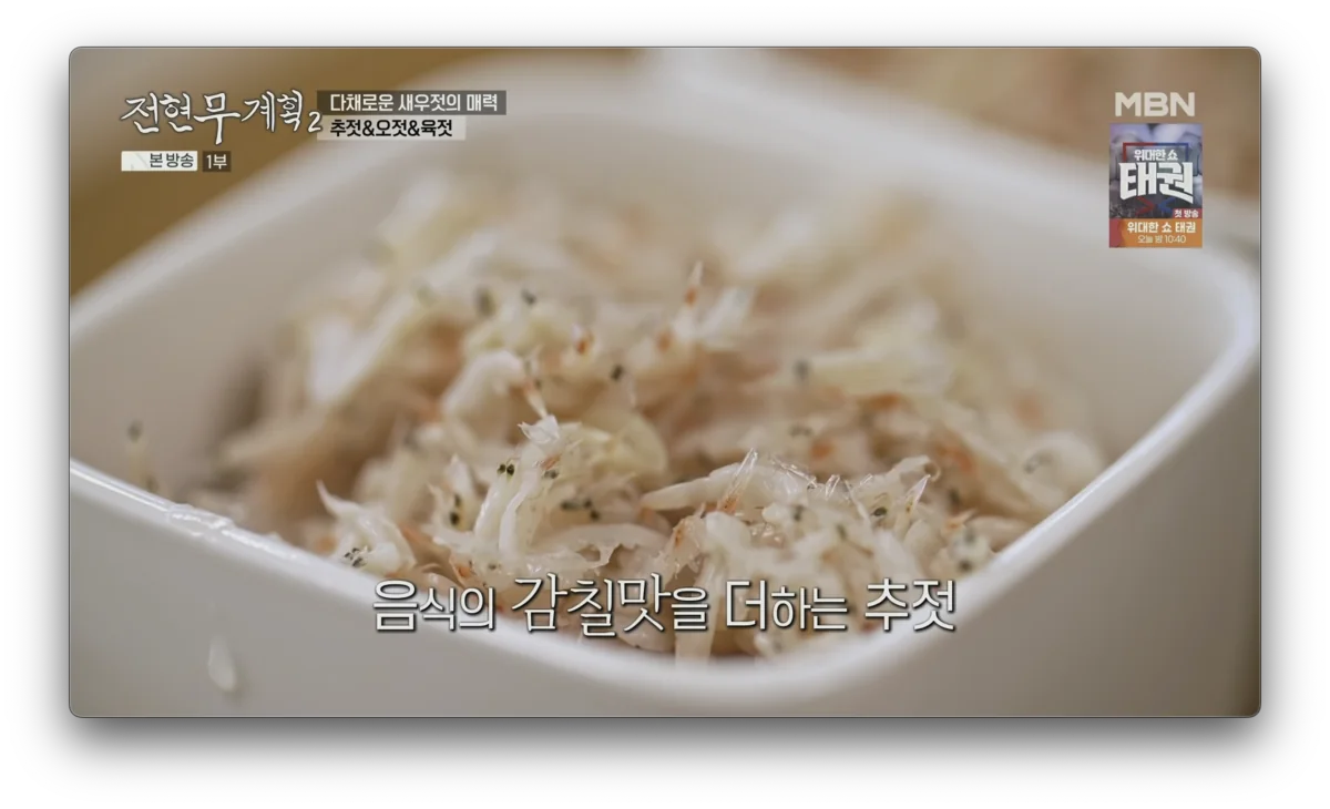 중앙토굴새우젓