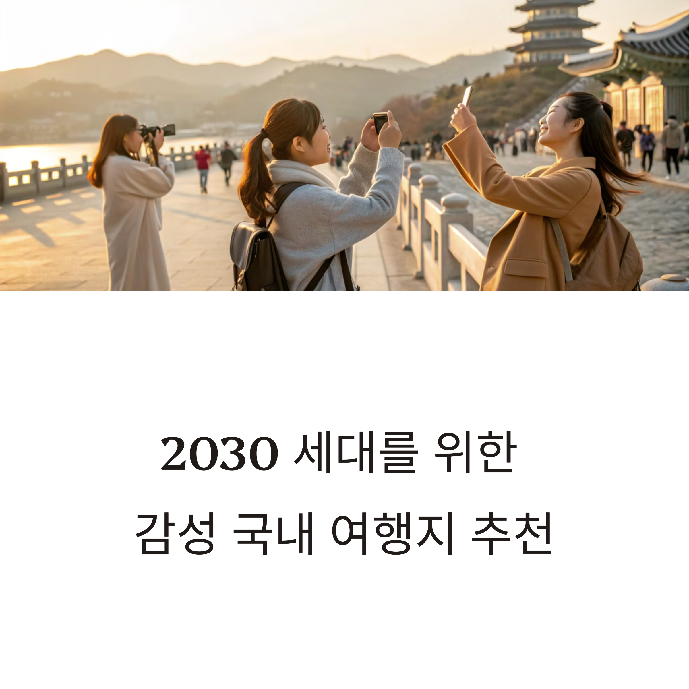 올해 꼭 가봐야 할 핫플 모음