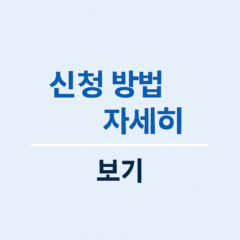 IBK기업은행 민생회복지원금 신청방법