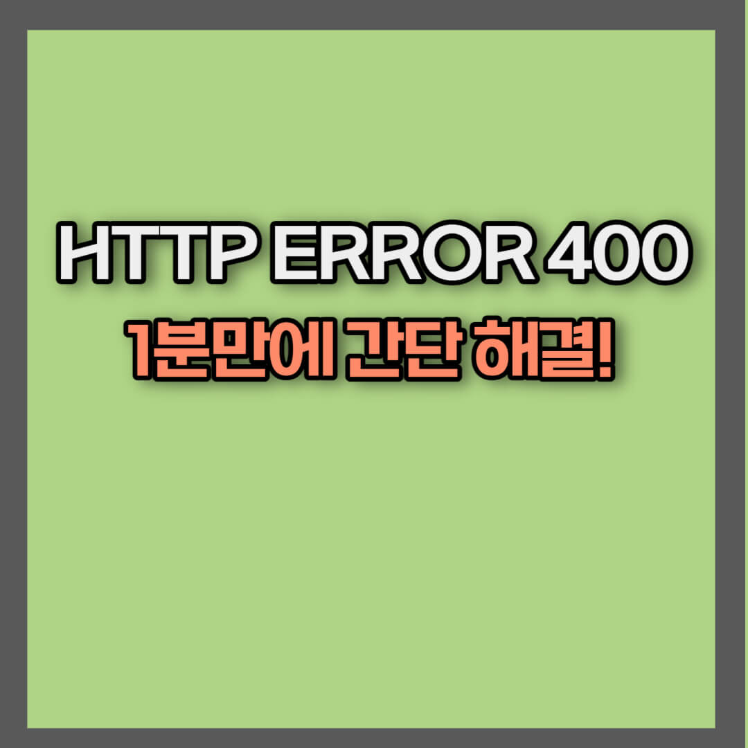 HTTP ERROR 400