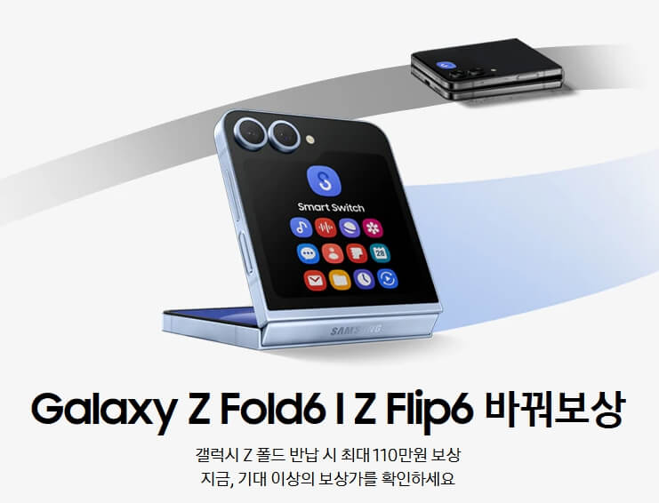 갤럭시 바꿔보상 행사 안내 포스터
