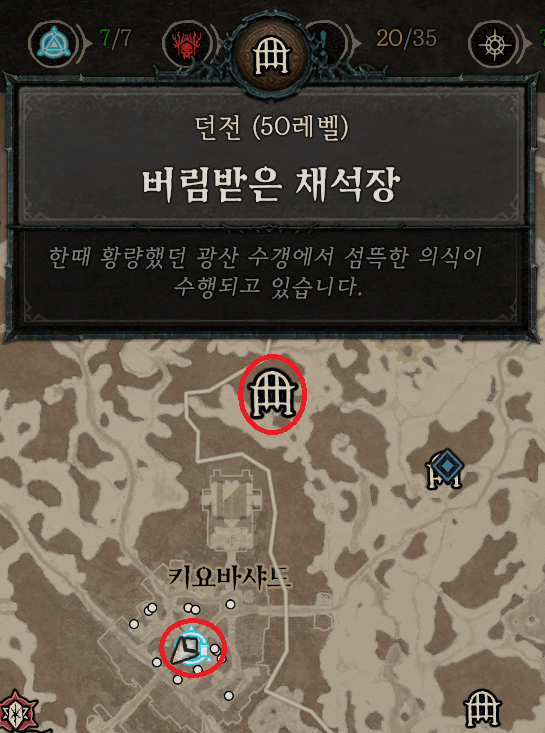 디아블로4 버림받은 채석장 1인 던전 소개