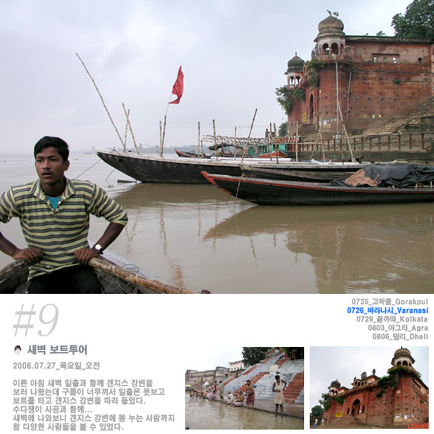 갠지스강 새벽 보트투어