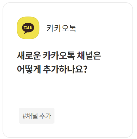 카카오톡 고객센터