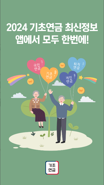 기초연금 수급자격
기초연금 금액
기초연금 모의계산
기초연금 노령연금