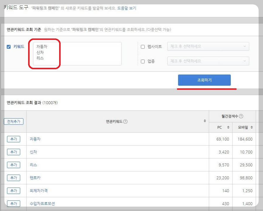 검색광고 화면
