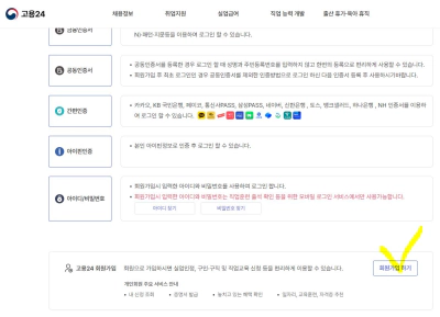 고용 24 시범 운영 중장년 일자리 통합 됩니다 (2024)