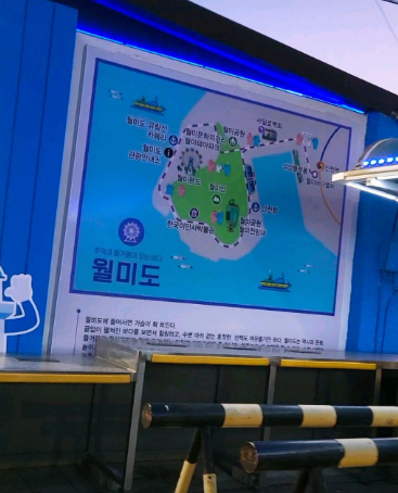 월미도사진