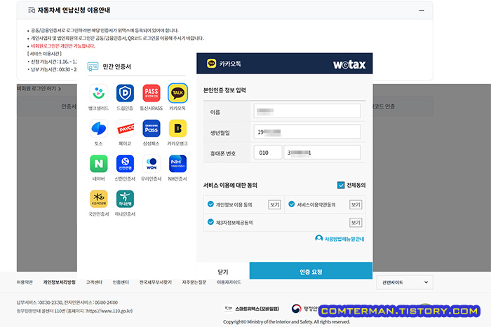 위택스 간편 인증 로그인