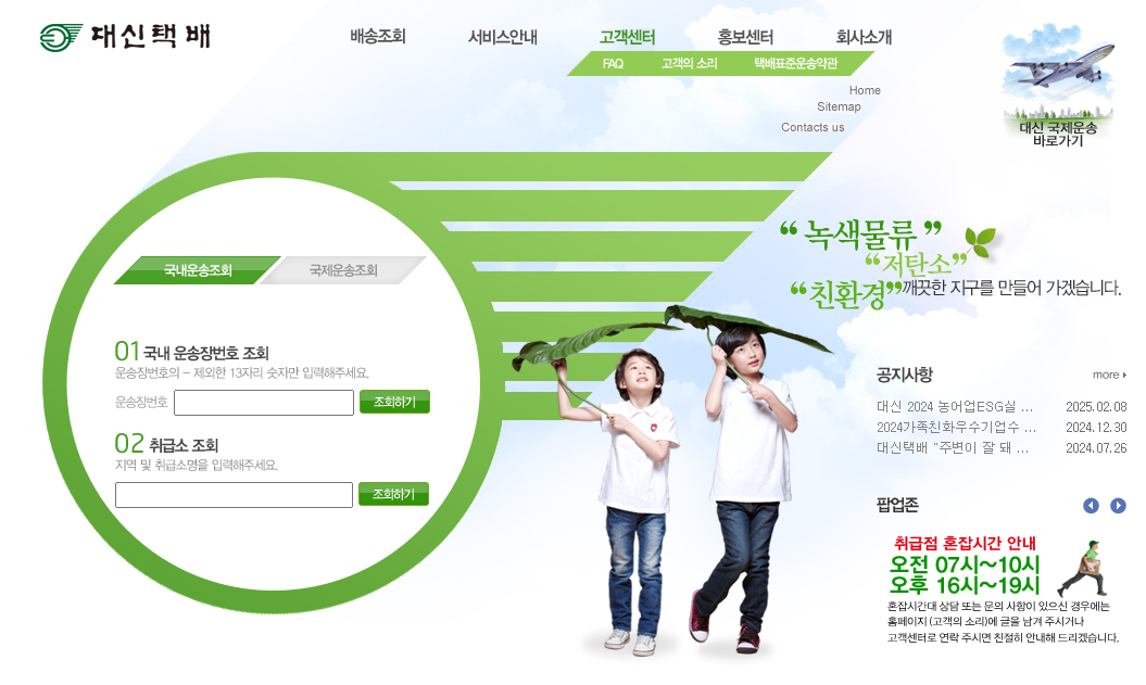 경동택배와 대신택배 차이점 비교